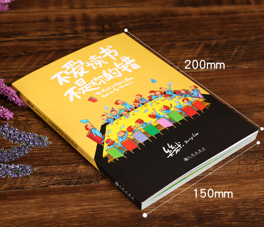 几米 不爱读书不是你的错