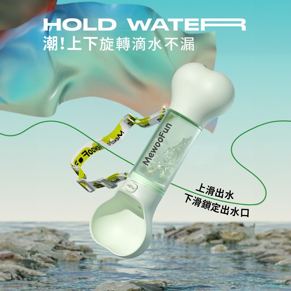 MEWOOFUN 喵乎汪也 QCB11 狗骨頭 戶外水壺 寵物用品 隨行杯 水瓶 水壺 餵水器