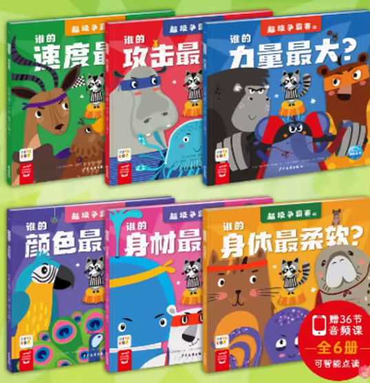 超级争霸赛（6本）