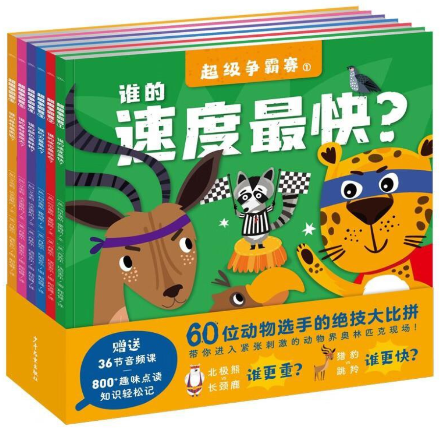 超级争霸赛（6本）
