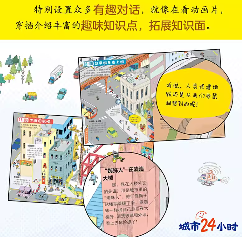 城市24小时（精装）