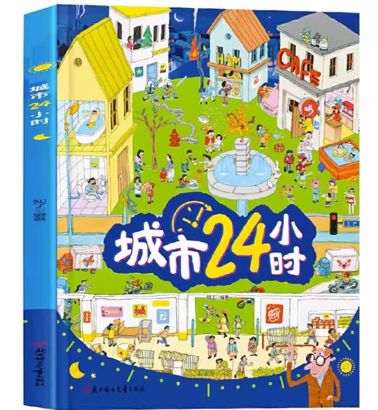 城市24小时（精装）