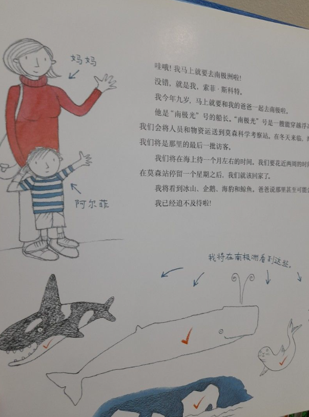 爸爸带我去南极（精装）