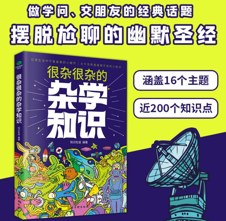 很杂很杂的杂学知识