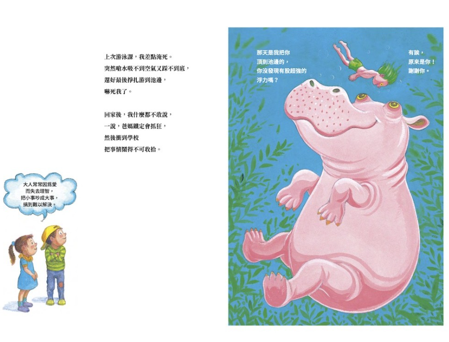 几米 超级没用的大人