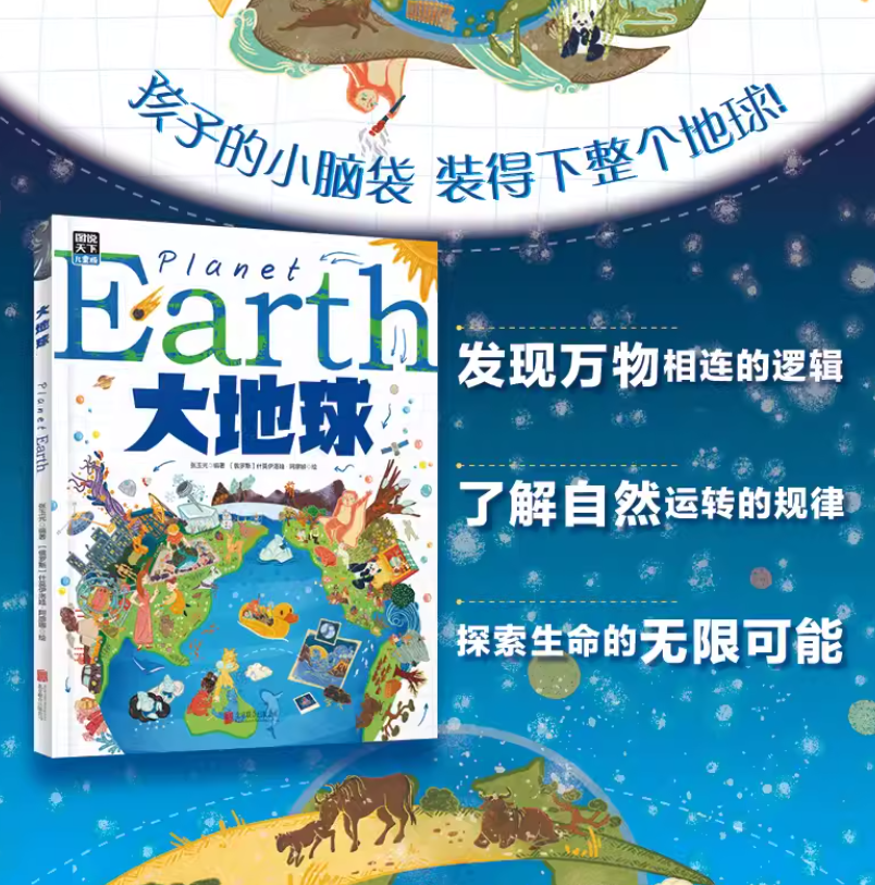 大地球（精装）