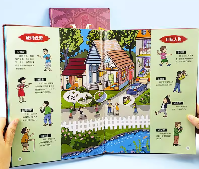 密境侦探社第二辑（上下册2本）