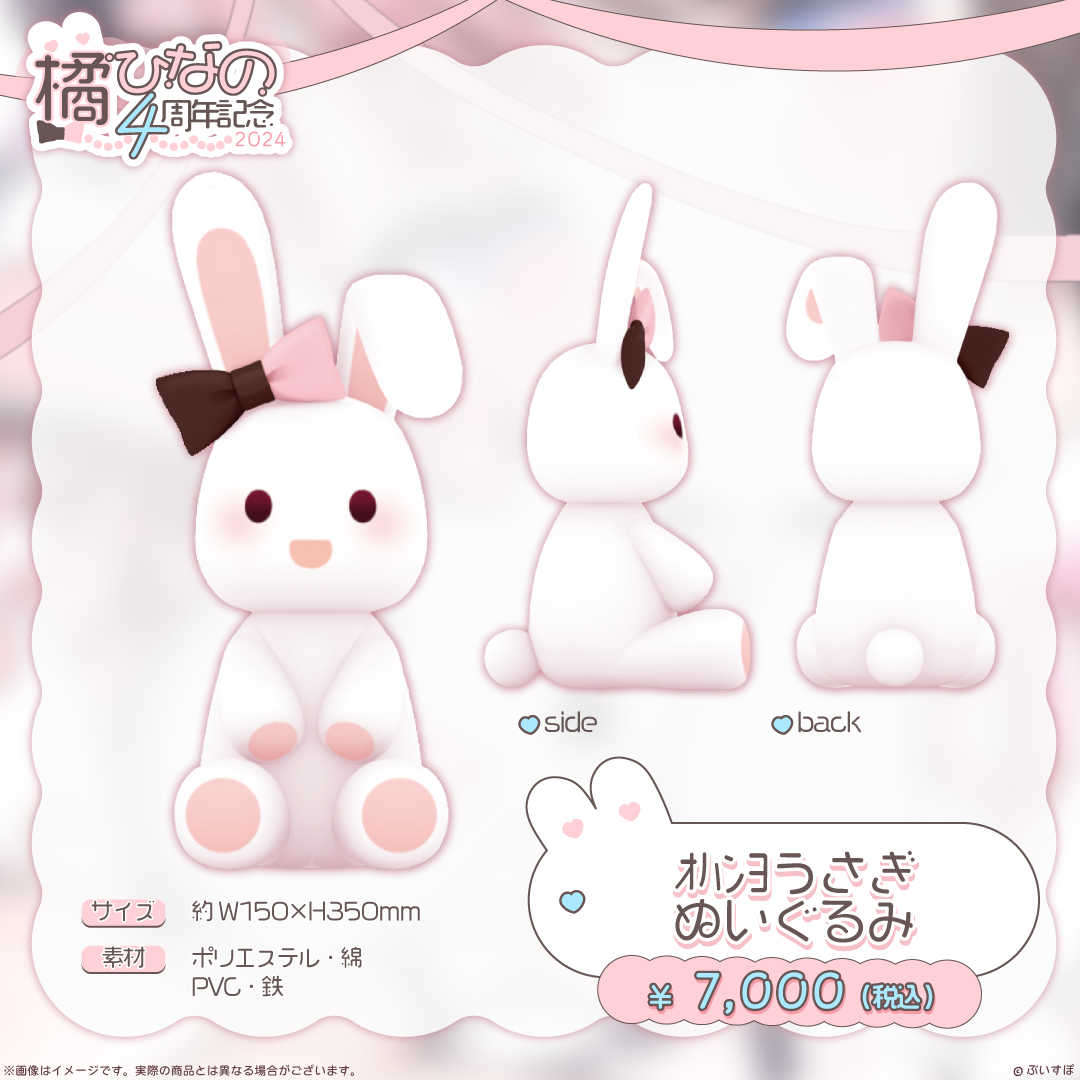 ぶいすぽっ！ VSPO vtuber 橘ひなの4周年記念