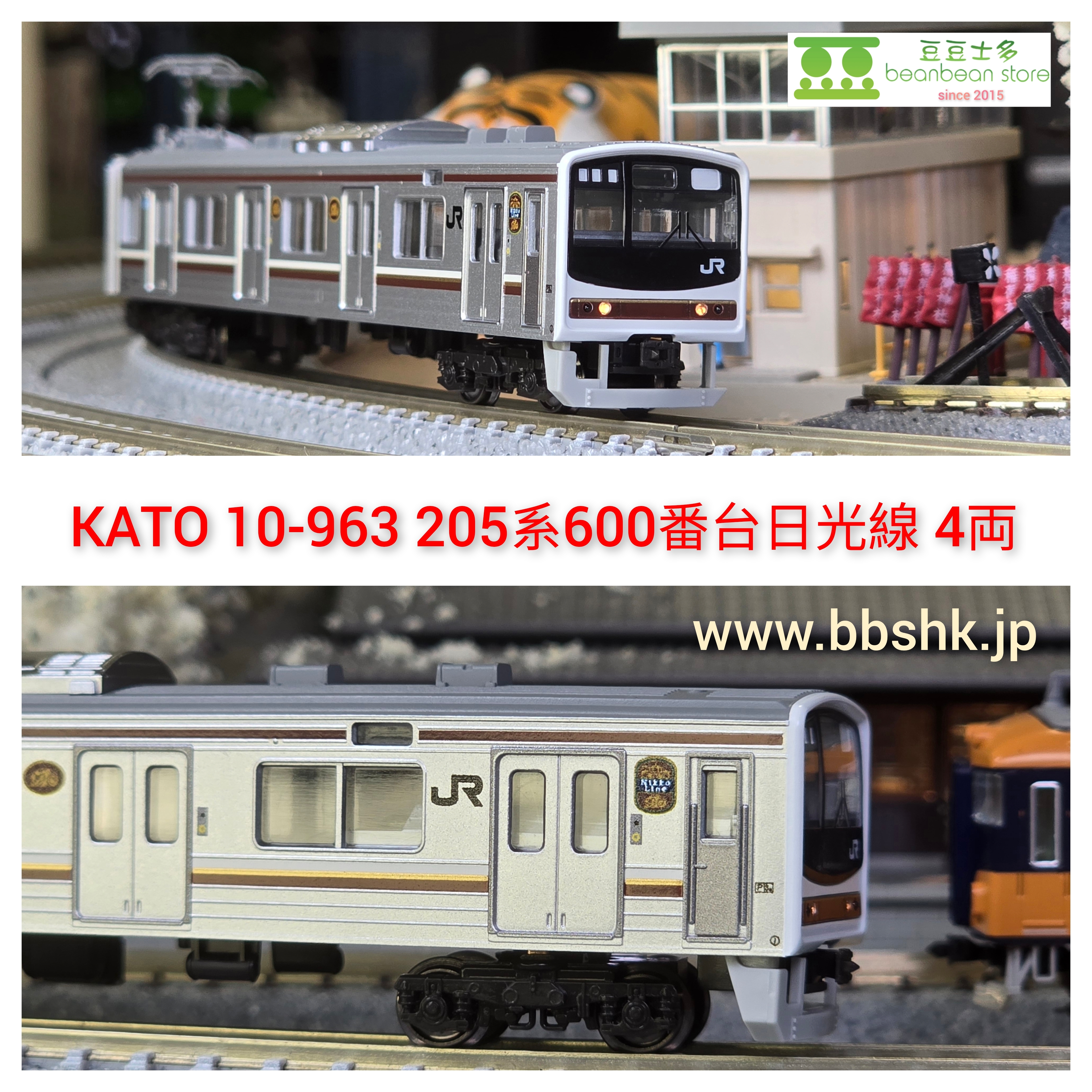 KATO 10-963 205系600番台日光線(4両)