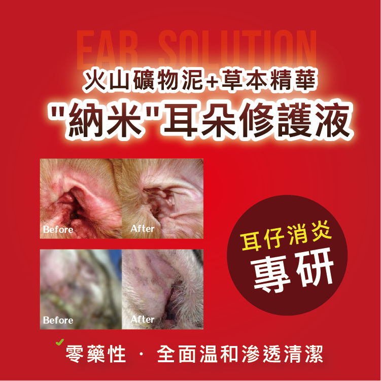 Reliq⎜火山礦物泥+草本精華"納米"耳朵清潔液 120ml (REL-0547)