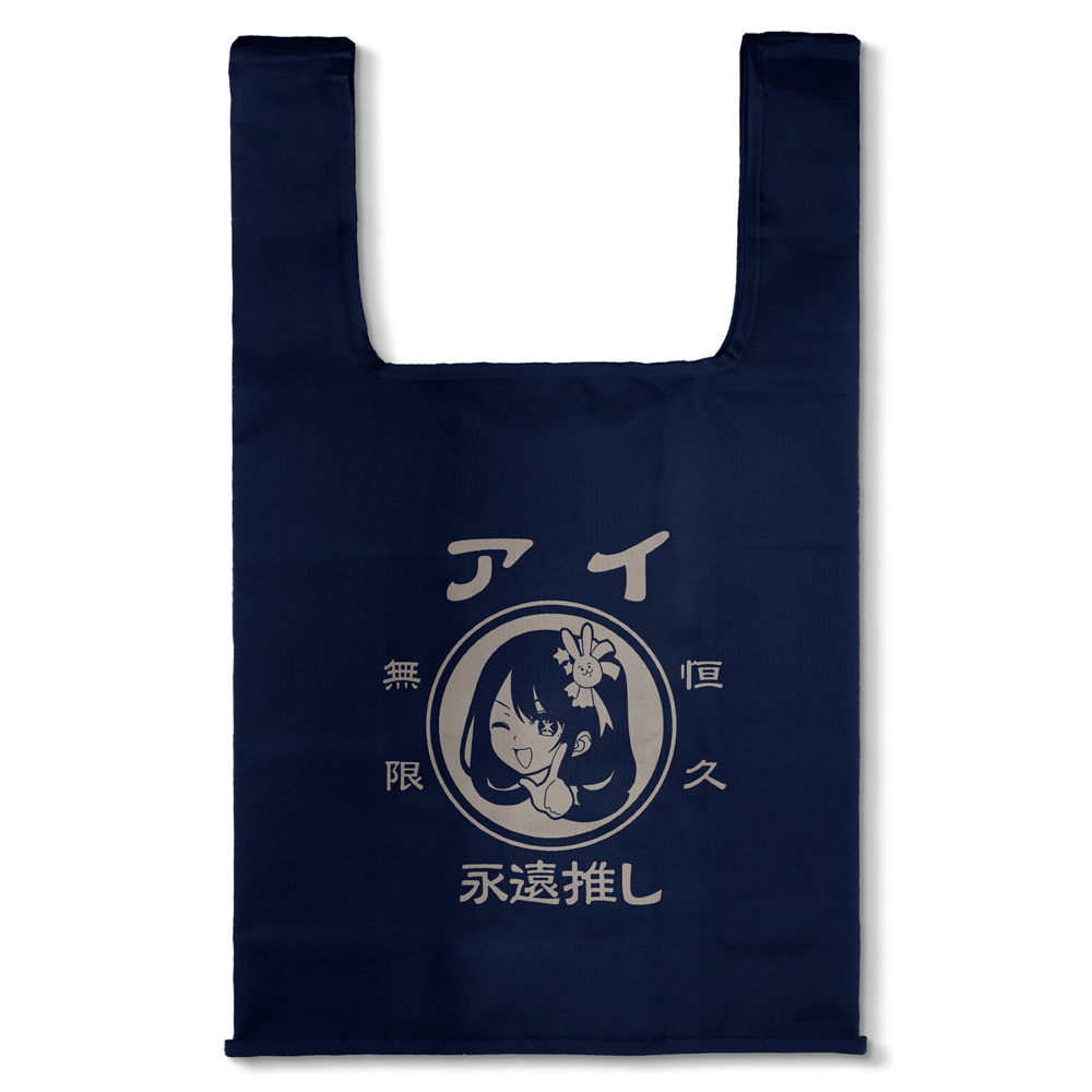 Cospa 1209 【推しの子】アイ無限恒久永遠推し!!! エコバッグ [【推しの子】] NAVY