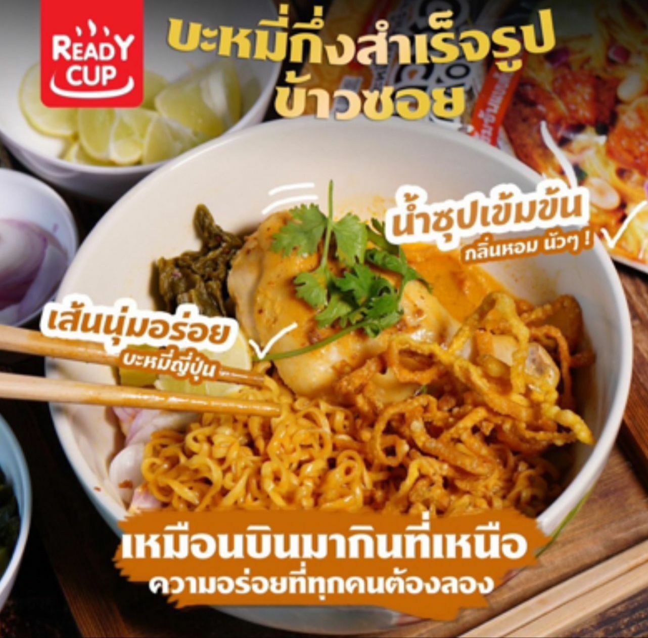 READY CUP -  清邁泰北金麵 (4個裝 ）