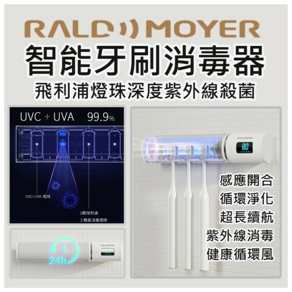【現貨】Raldmoyer無觸式感應開合智能牙刷消毒器