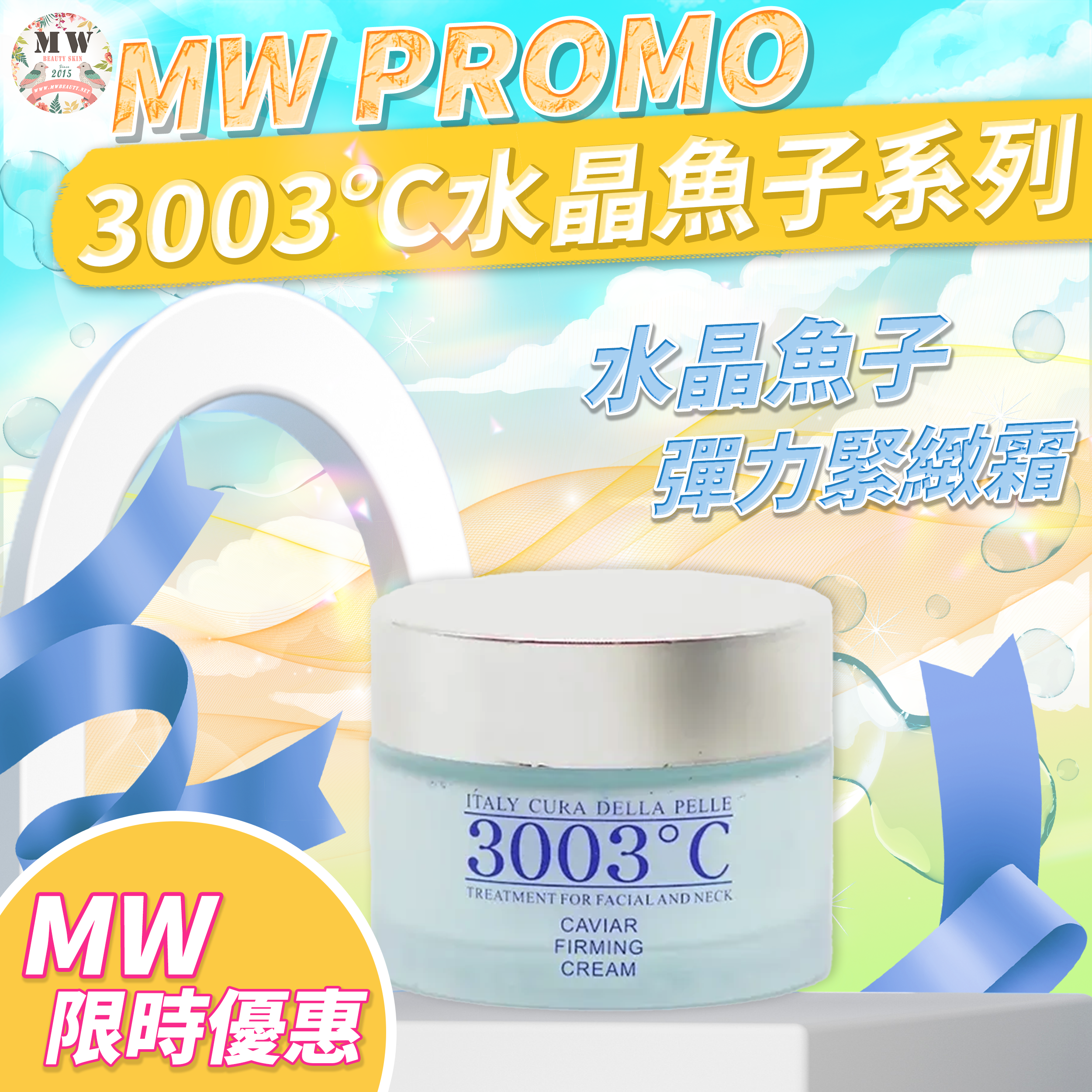 3003°C 🩵水晶魚子彈力緊緻霜 50ml