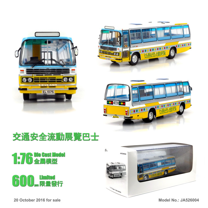 JA526004 1:76 交通安全流動展覽巴士