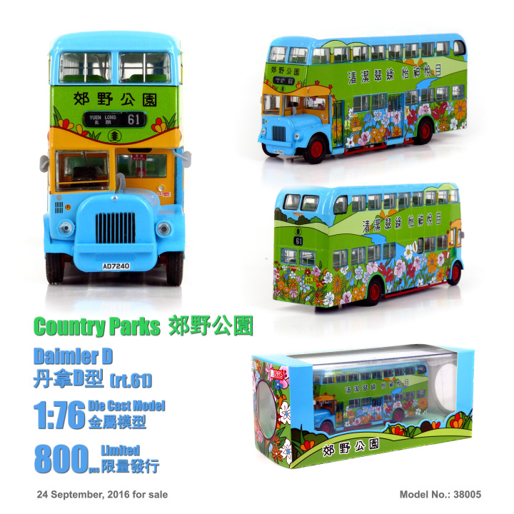 38005 1:76 丹拿D型 "郊野公園" (61)