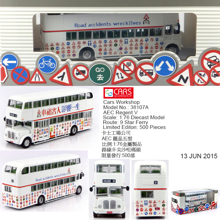 38107A 1:76 AEC "車禍害人 影響一生" (9)