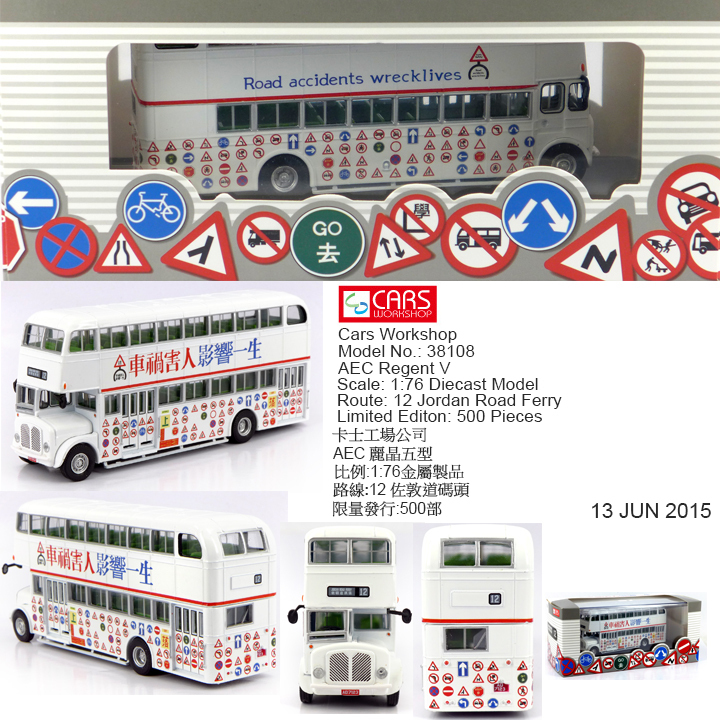 38108 1:76 AEC "車禍害人 影響一生" (12)