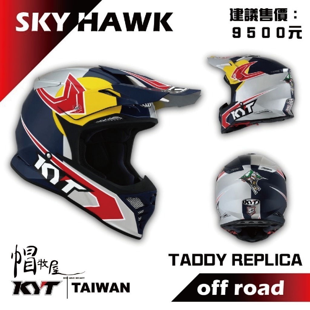 KYT SKYHAWK TADDY REPLICA 亮光 彩繪 全罩帽款 越野帽