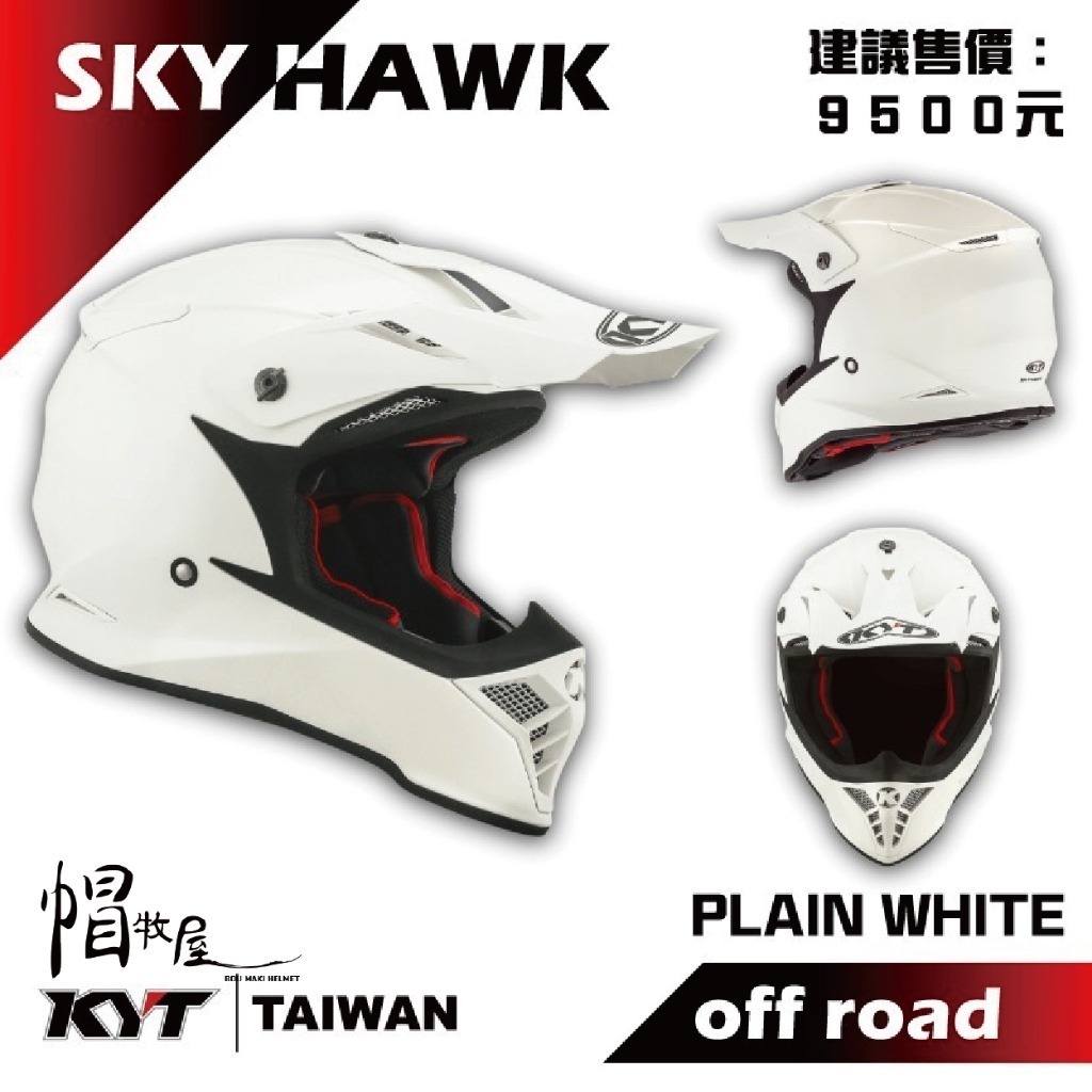 KYT SKYHAWK 亮光白 素色 全罩帽款 越野帽