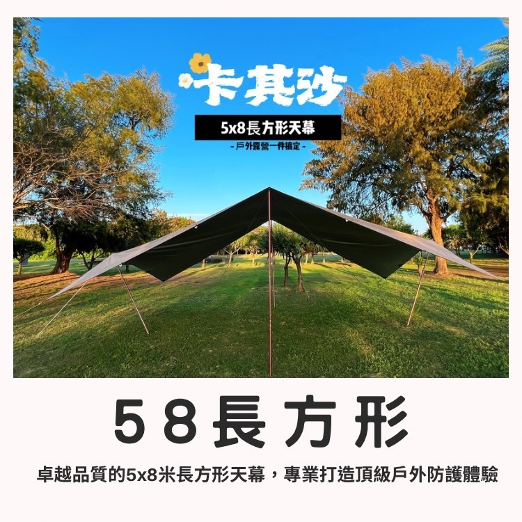 【MB露營狂 MBCF】5x8長方形天幕