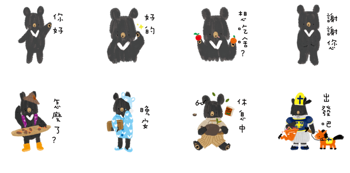 幸福果舖的黑熊日常原創貼圖