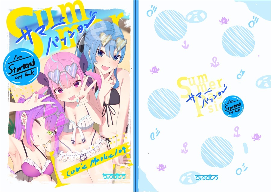 C104「同人代購」「Melonbooks代購」ちぇるすとろ - Summer Passion 新刊SET