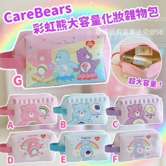 CareBears彩虹熊大容量化妝雜物化妝包