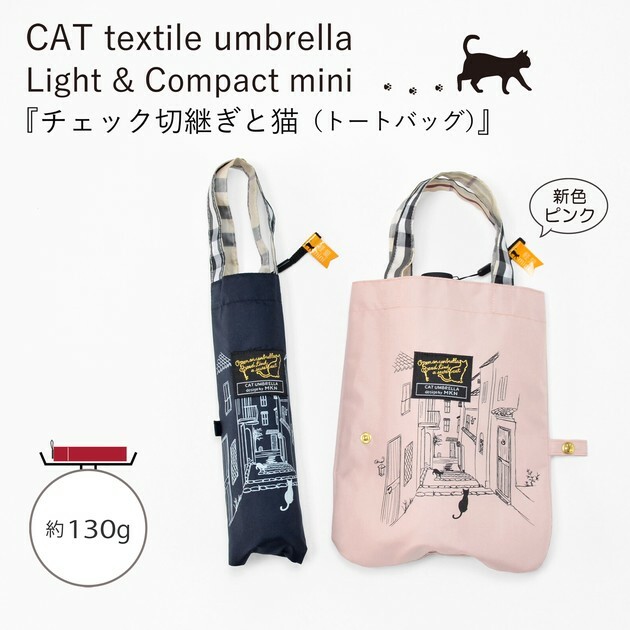 日本 MKN Original CAT Textile 輕量 貓咪 雨傘 (附收納包)