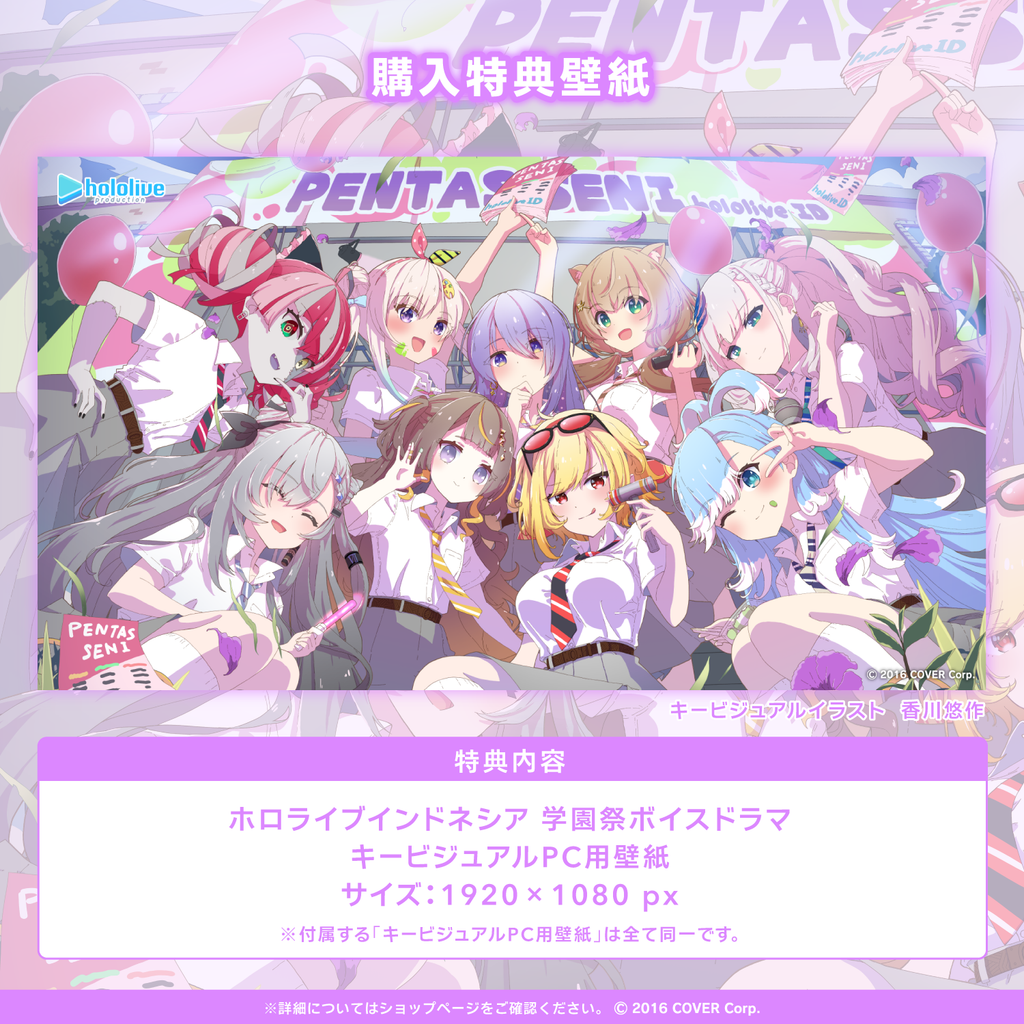 「官方代購」Hololive ホロライブインドネシア 学園祭ボイスドラマ 錄音