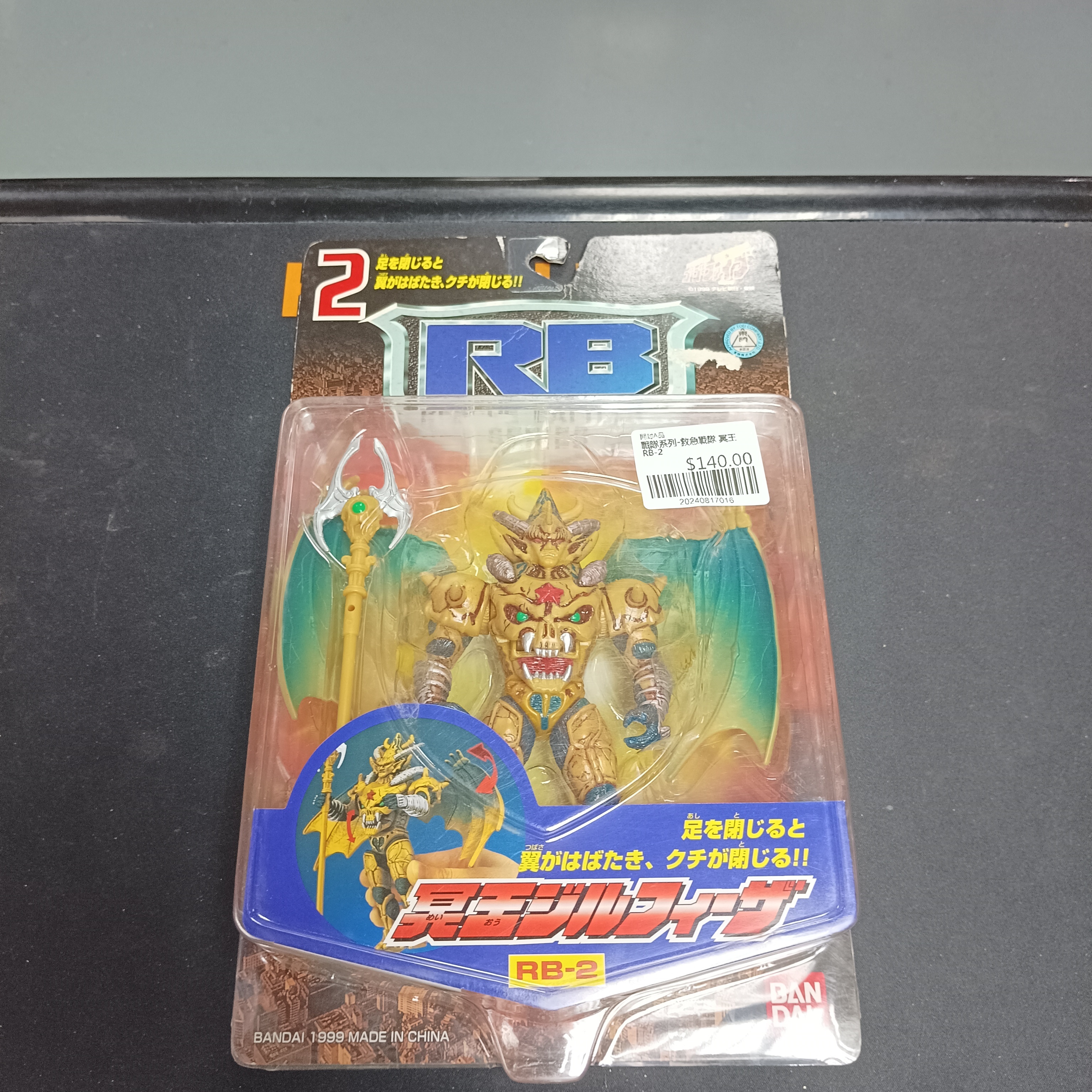 戰隊系列-救急戰隊 冥王 RB-2