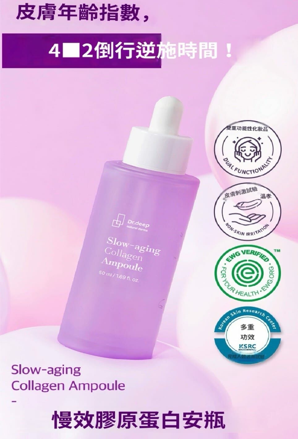 UC40 🌟Dr.deep慢效膠原蛋白安瓶 50ML 原價$450 ‼️直播優惠價$238‼️ (EXP:20270311) MADE IN KOREA