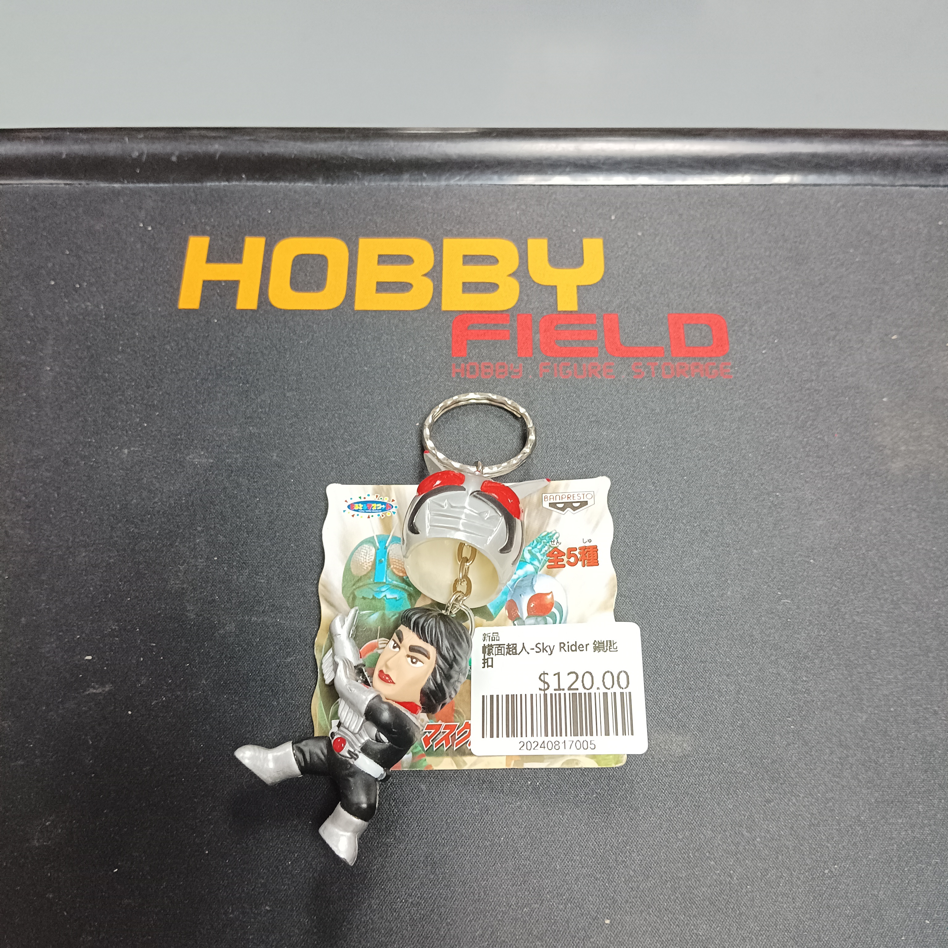 幪面超人-Sky Rider 鎖匙扣