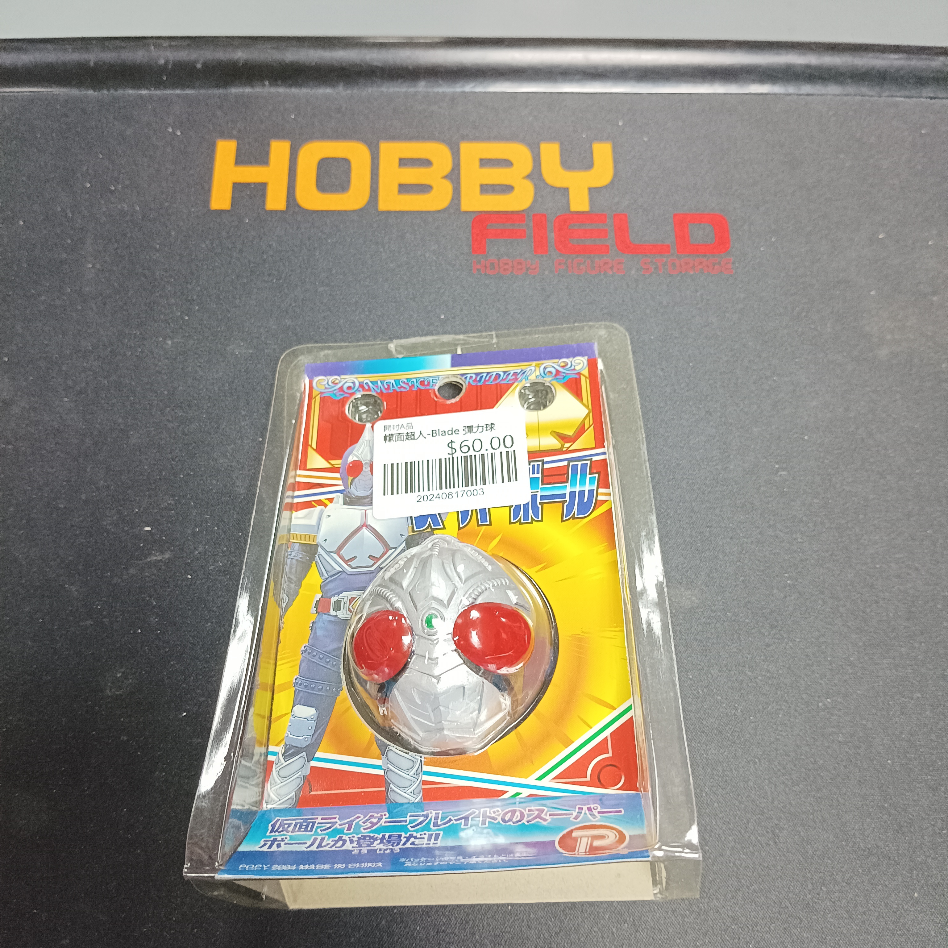 幪面超人-Blade 彈力球