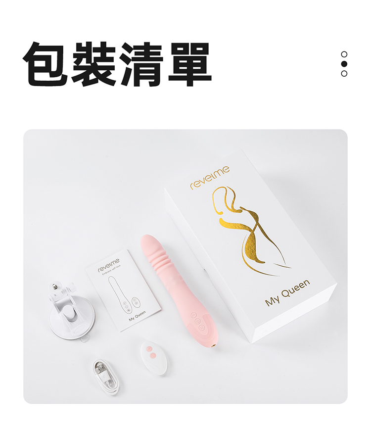 REVELME My Queen 多功能遙控式炮機 伸縮滾珠震動 遙控式