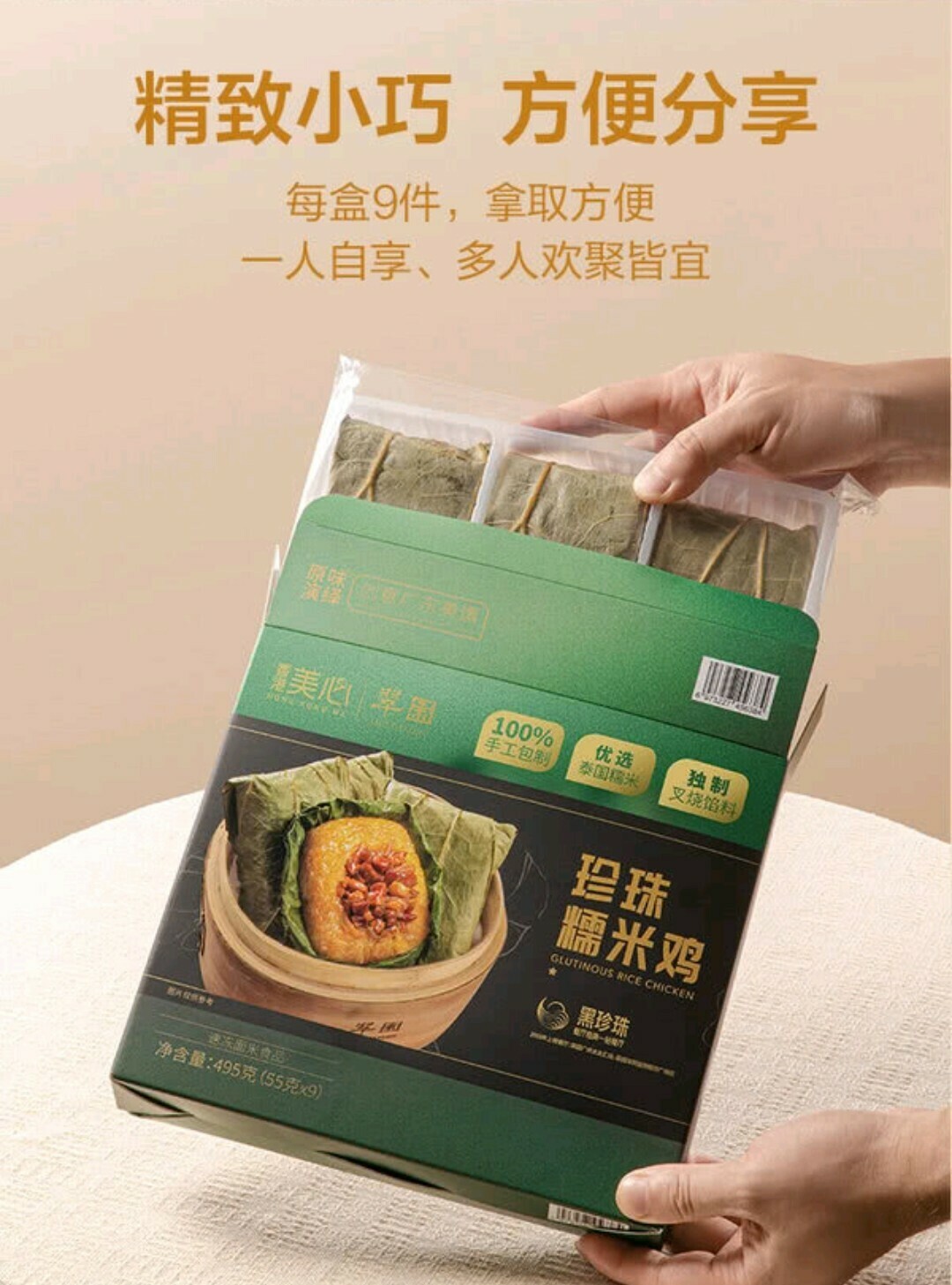 翠園- 珍珠糯米雞495克 55克x 9