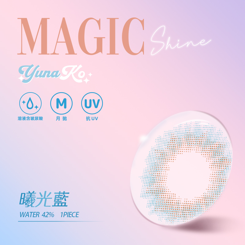 優娜可 YUNAKO MagicShine系列彩色月拋 曦光藍1片裝