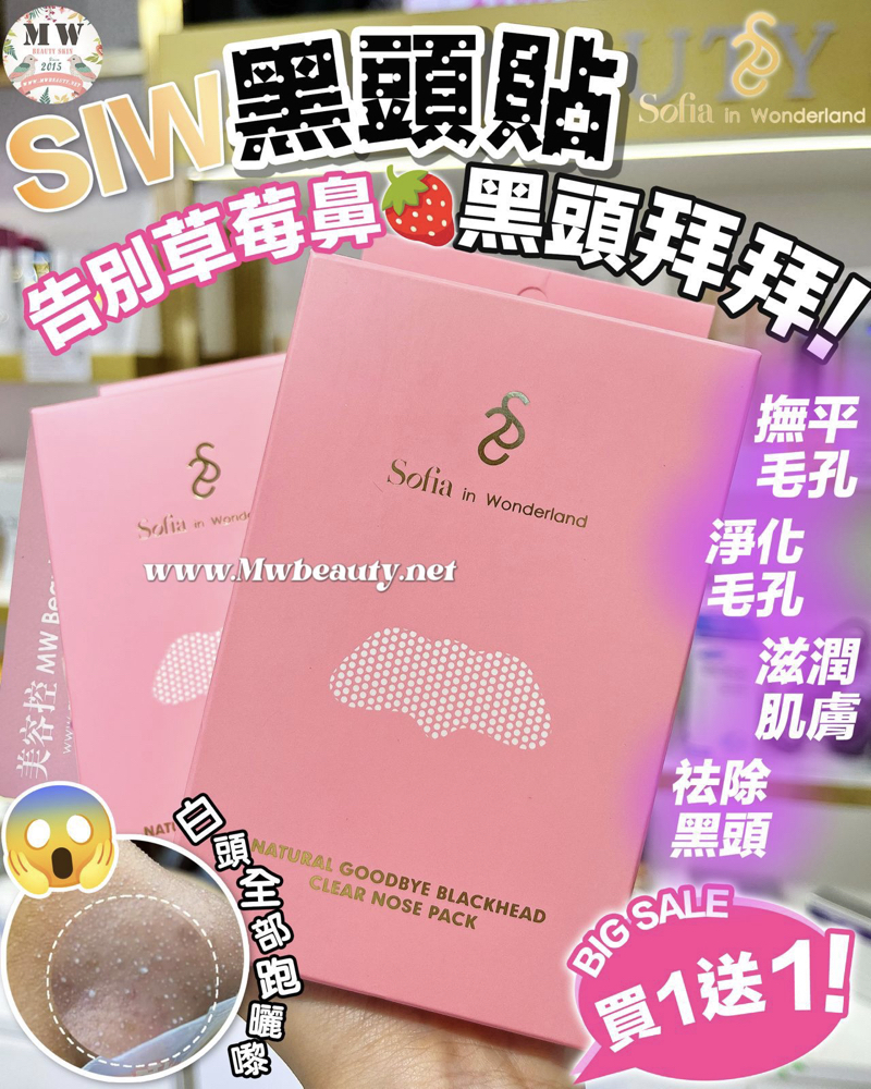SIW 黑頭貼 1盒10次❤️ 1套2盒