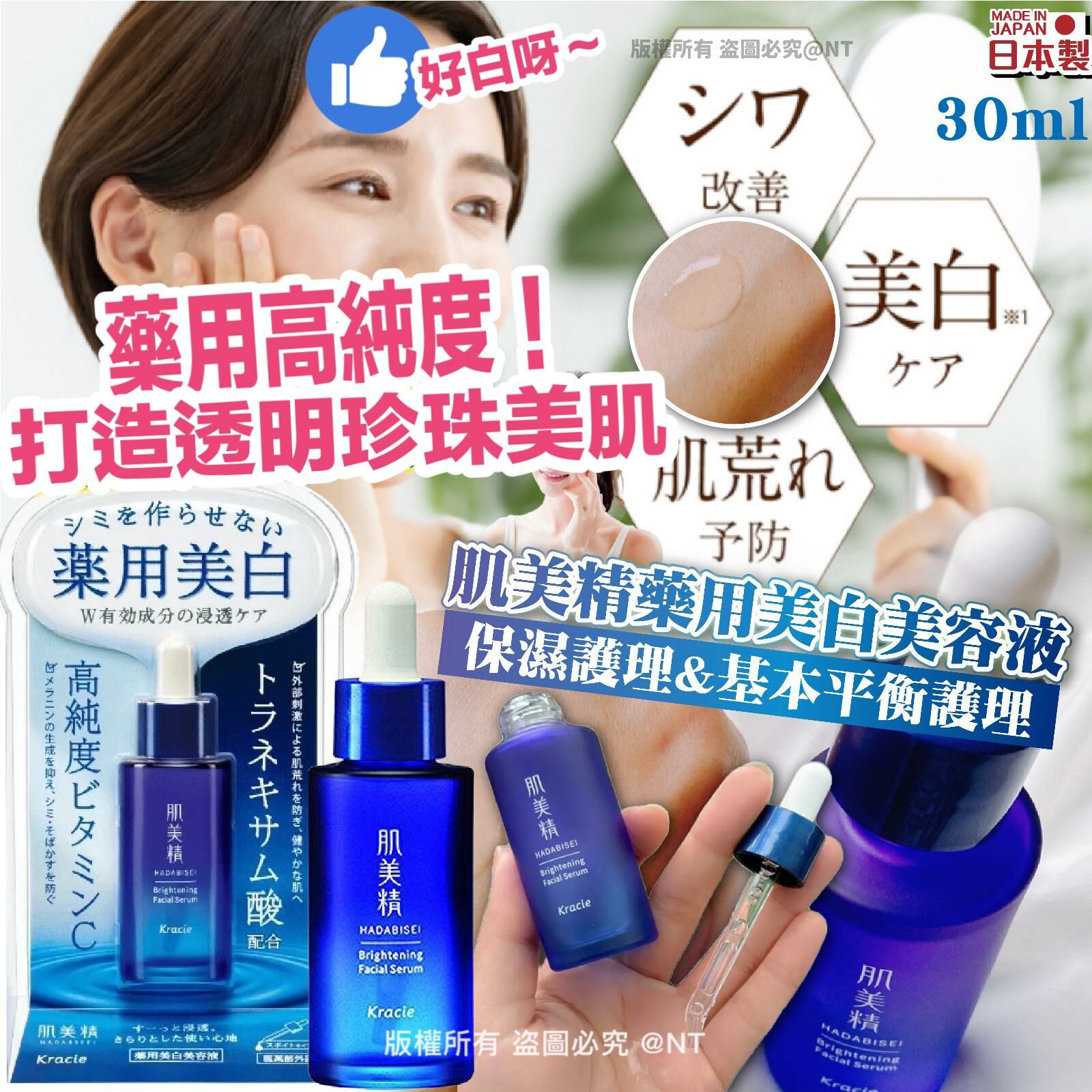 【現貨】A081701 日本肌美精高純度美白美容液 30ml