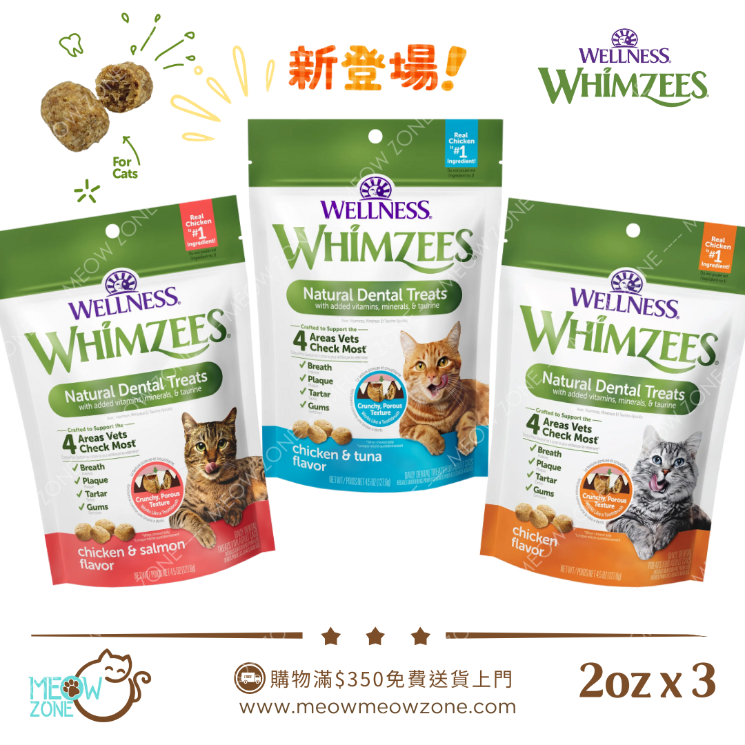 Wellness WHIMZEES®️ 天然貓潔齒餅 2oz - 3包試食套裝