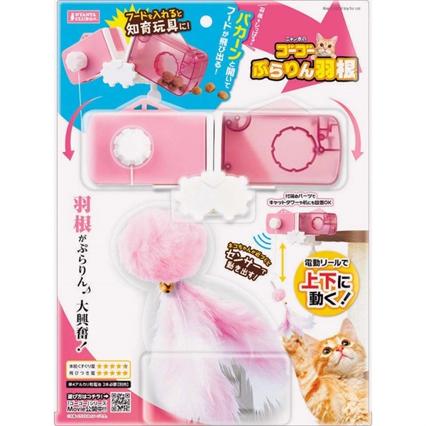 MARUKAN Go-Go- 電池式 訓練思考餵食器 +逗貓羽毛球