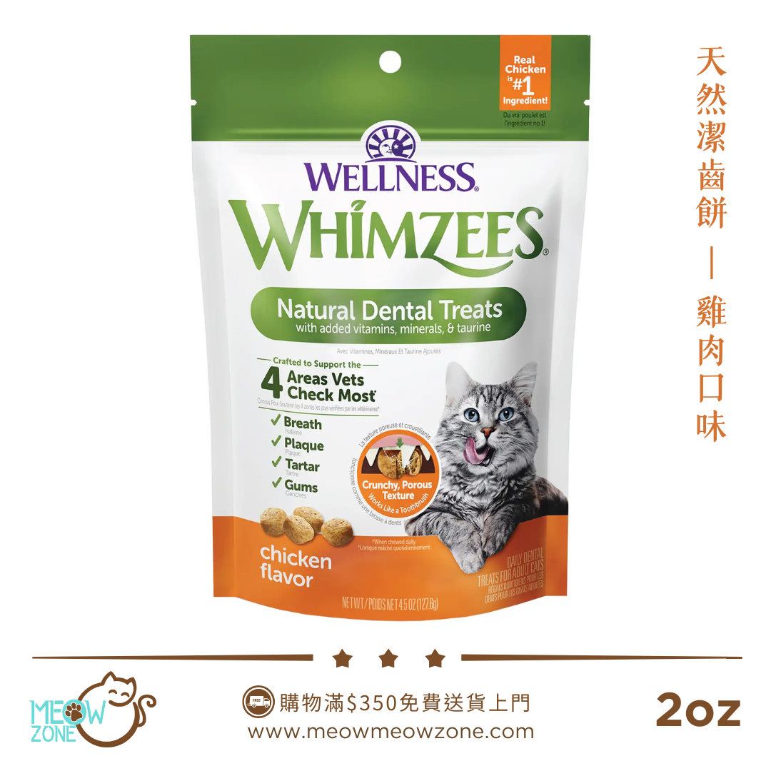Wellness WHIMZEES®️ 天然貓潔齒餅 2oz - 雞肉味
