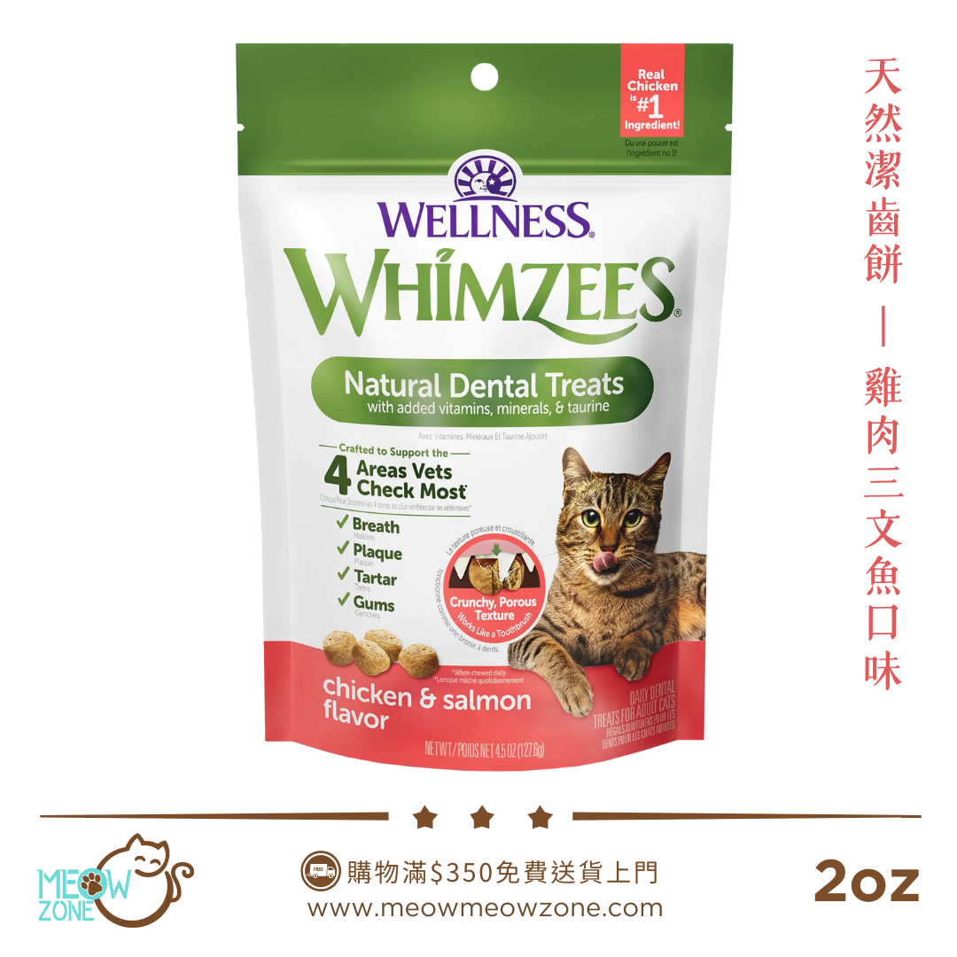 Wellness WHIMZEES®️ 天然貓潔齒餅 2oz - 雞肉三文魚味