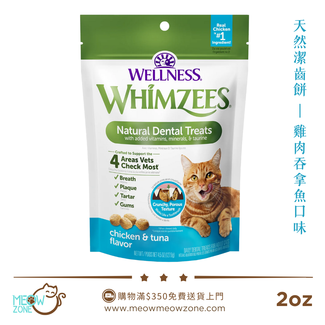 Wellness WHIMZEES®️ 天然貓潔齒餅 2oz - 雞肉吞拿魚味