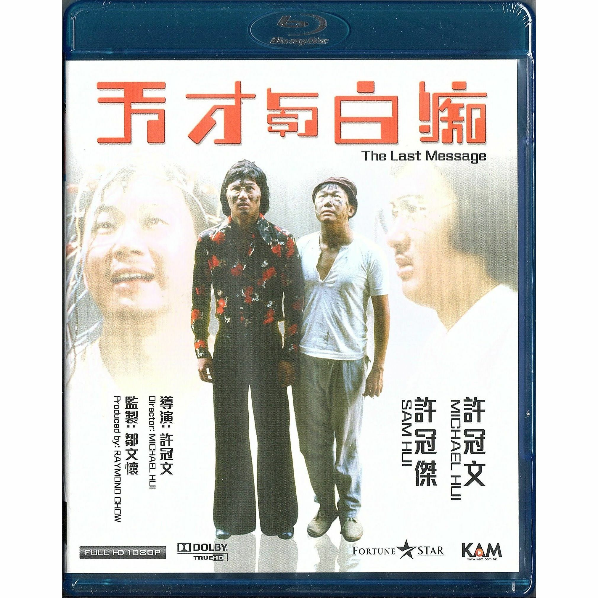 The Last Message (1975) (Blu-ray)