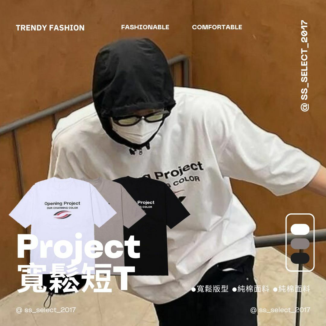 Project 寬鬆短T