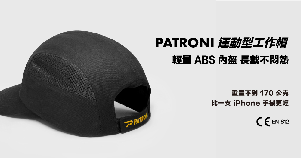 PATRONI 休閒防護工作帽