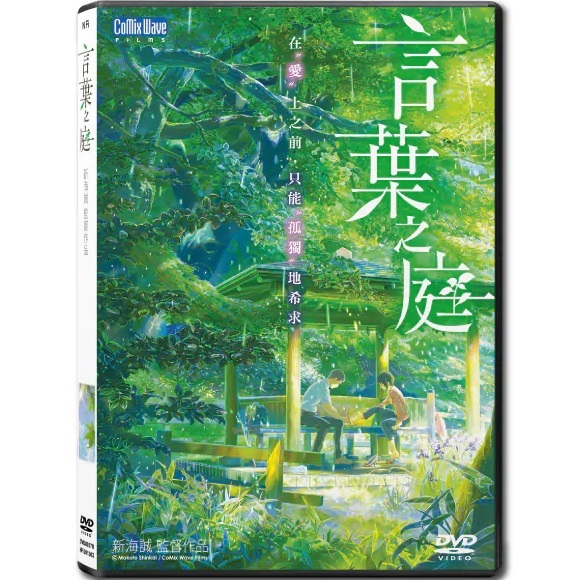 言葉之庭 (DVD) (香港版) [訂貨]