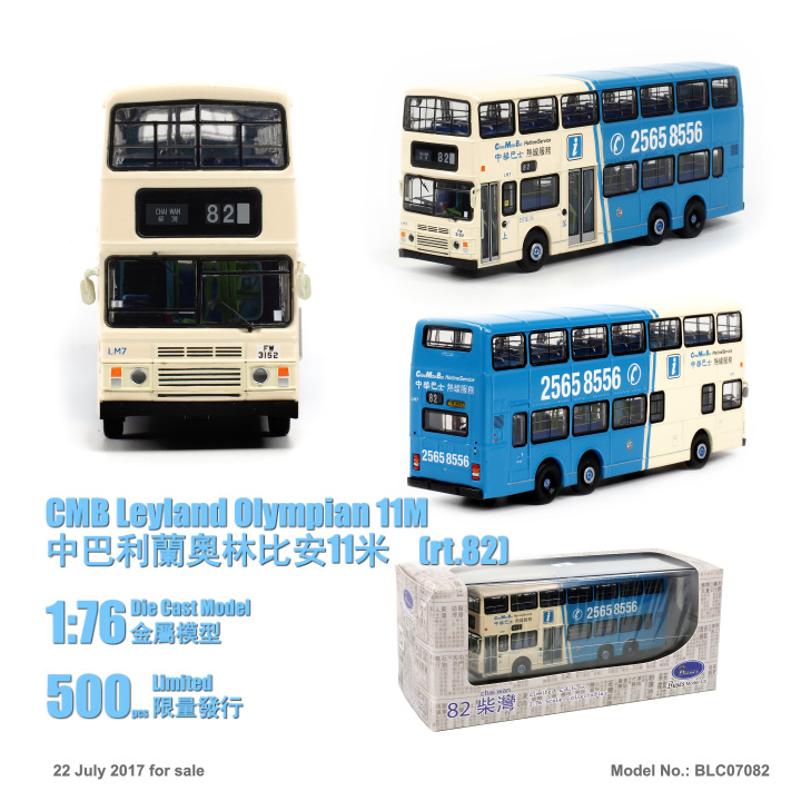 BLC07082 1:76 中巴利蘭奧林比安11米 (82)