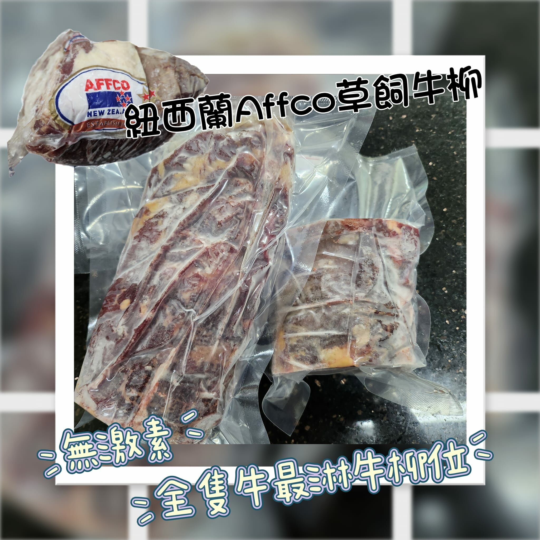 靚牛優惠-紐西蘭無激素草飼牛柳(磅裝厚切)